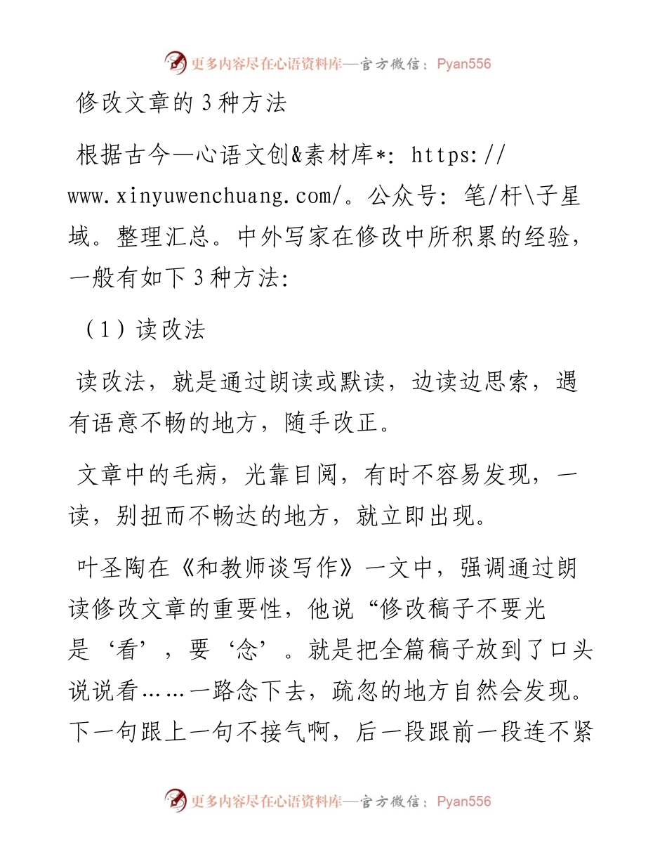 修改文章的3种方法.docx_第1页