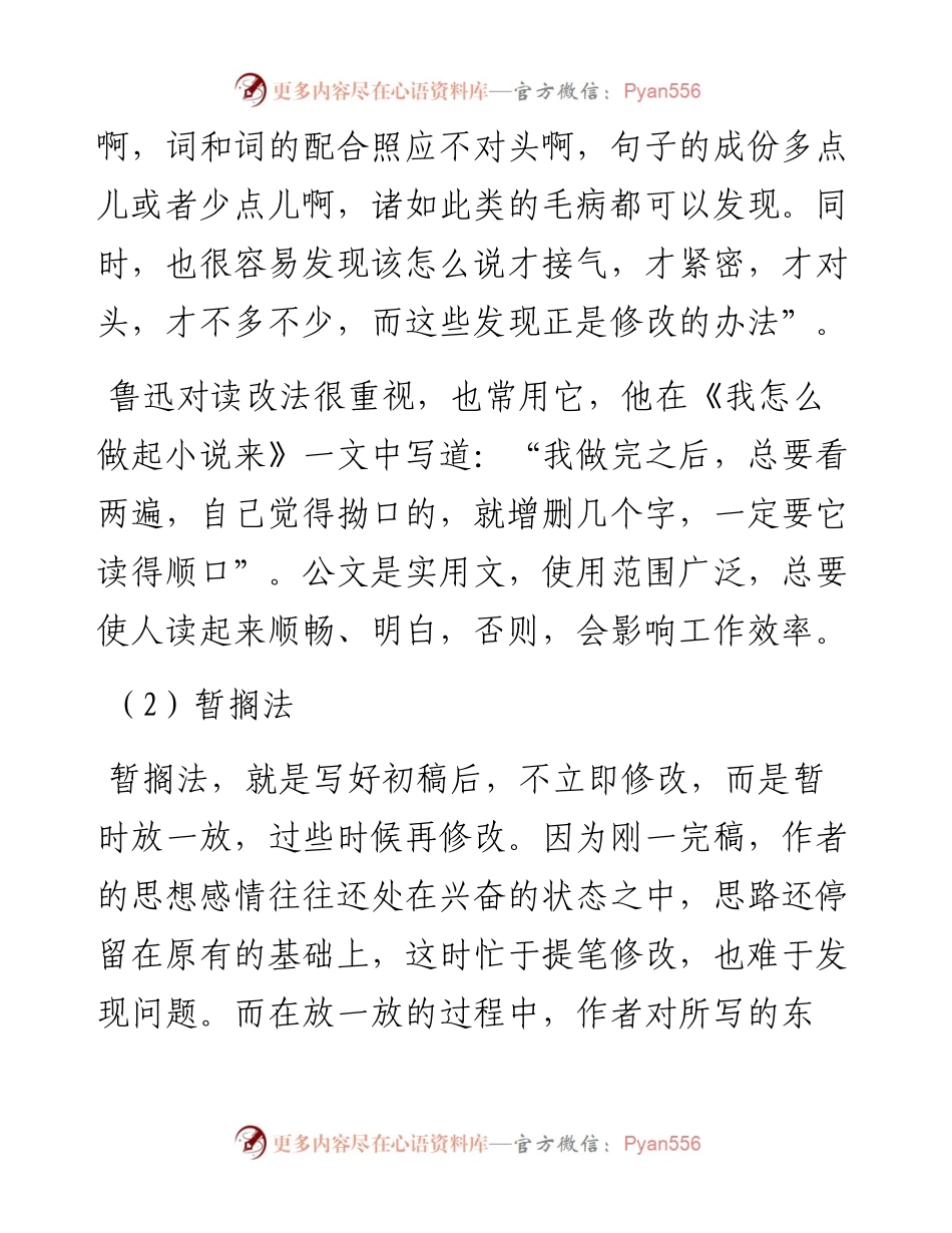 修改文章的3种方法.docx_第2页