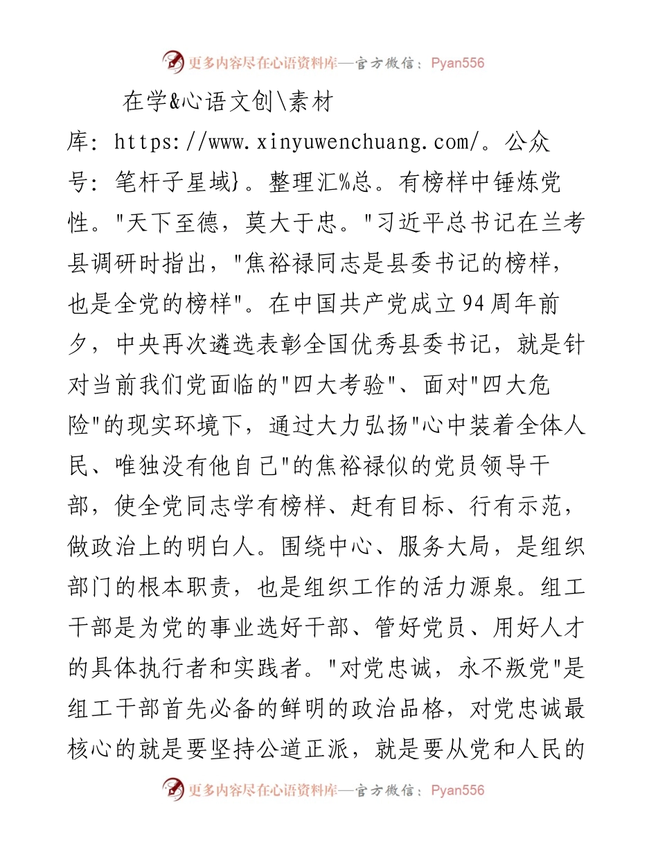 为“一线总指挥”履职尽责提供有力组织.docx_第2页