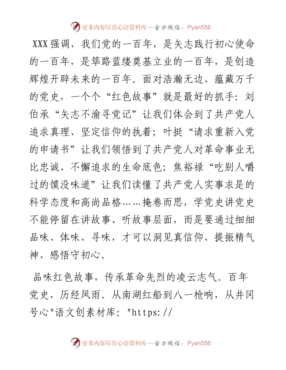 党史学习教育心得体会：读“三味”故事提“三气”精神.docx_第1页