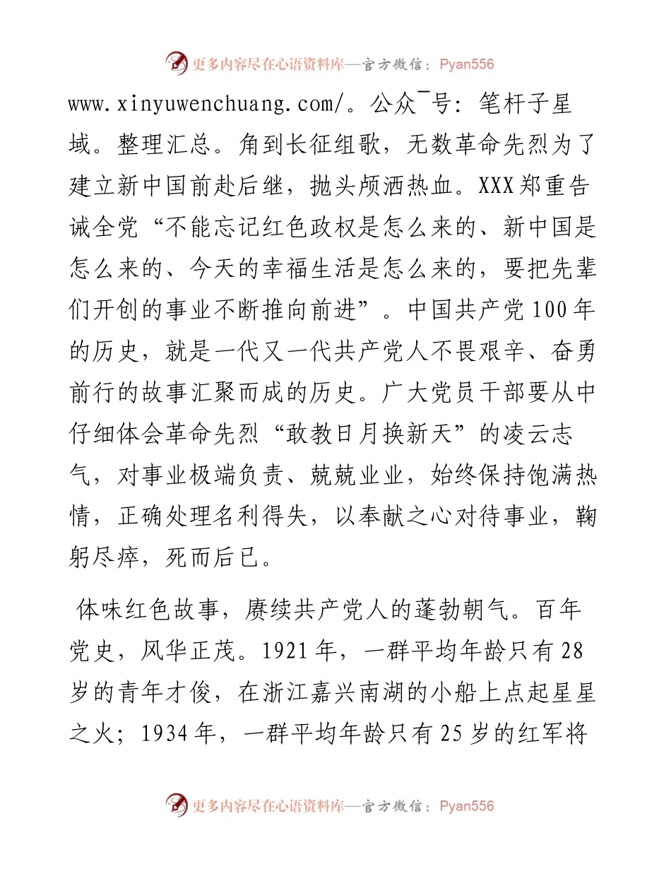 党史学习教育心得体会：读“三味”故事提“三气”精神.docx_第2页