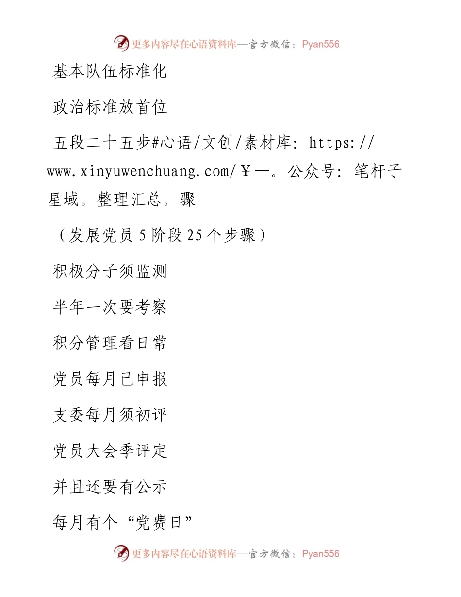 党建顺口溜（收藏）.docx_第2页