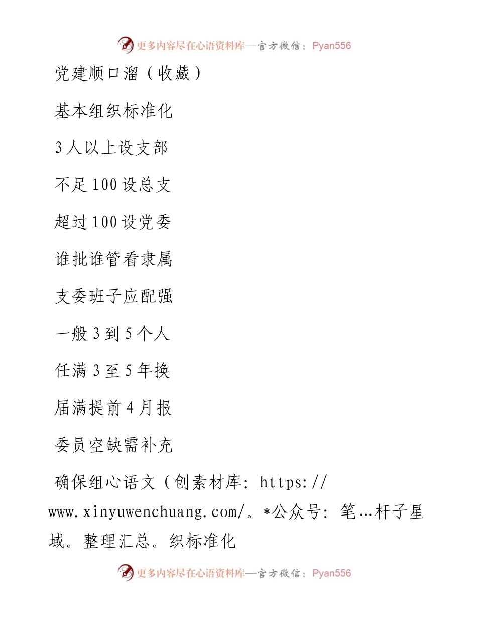 党建顺口溜（收藏）.docx_第1页