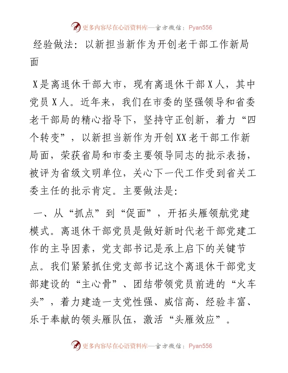 以新担当新作为开创老干部工作新局面.docx_第1页