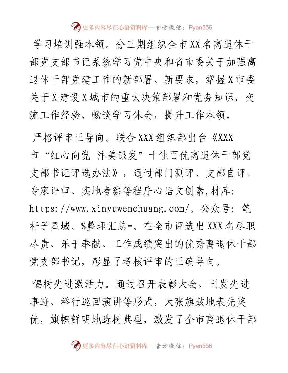 以新担当新作为开创老干部工作新局面.docx_第2页