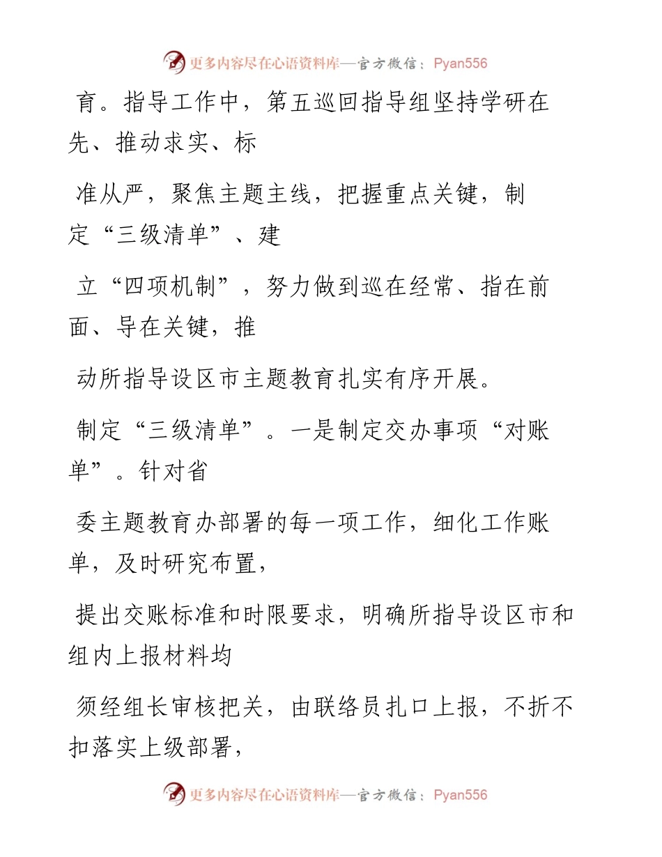 主题教育简报34-蔡.docx_第2页