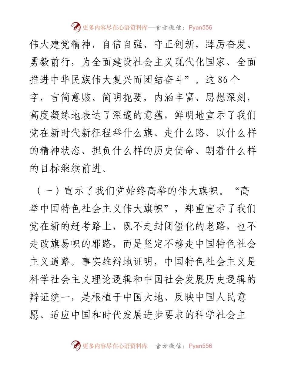 二十大宣讲稿：赓续伟大历程，奋进时代征程，以中国式现代化全面推进中华民族伟大复兴.docx_第2页