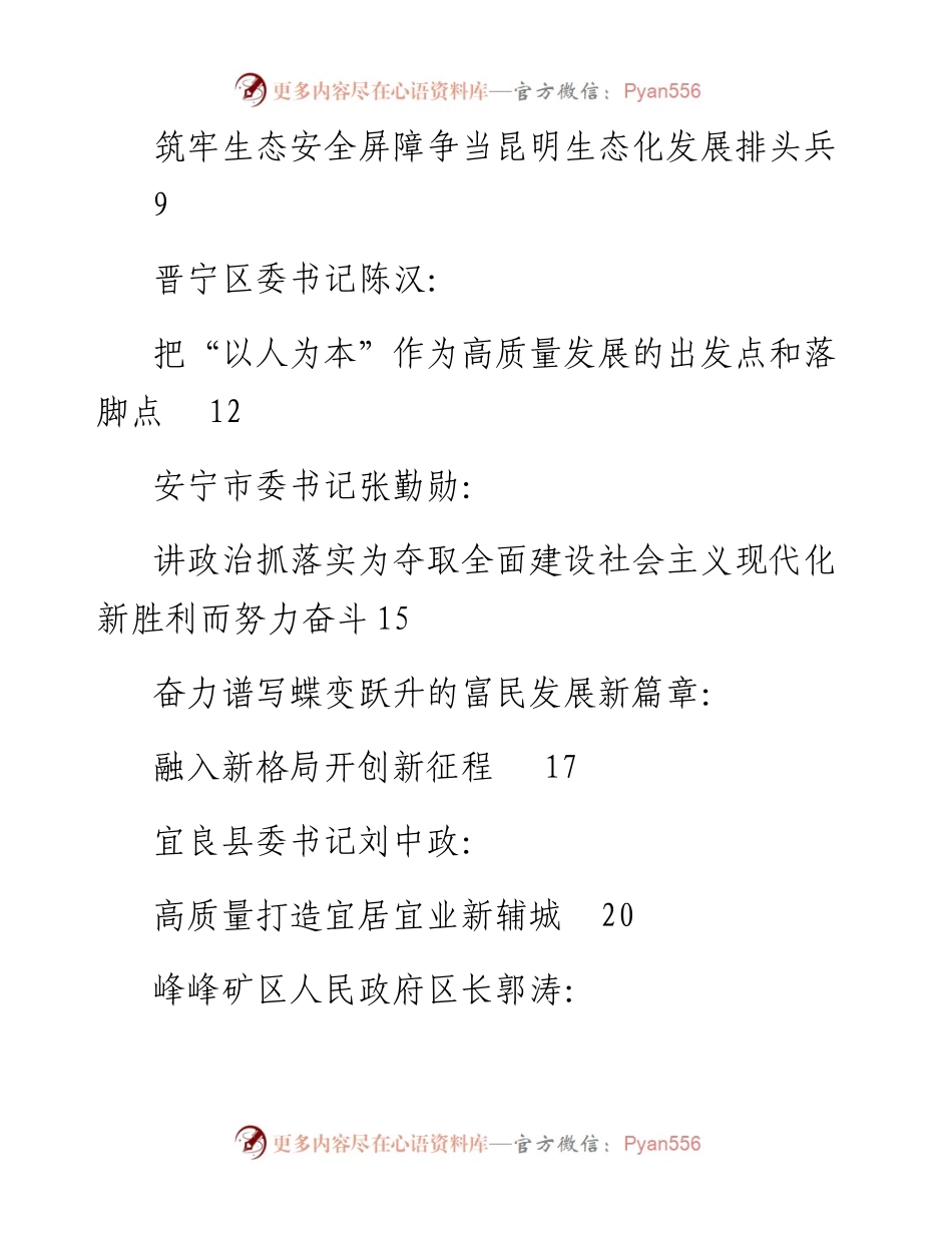 专题系列560（23篇）党代会发言、心得体会文章汇编.docx_第2页