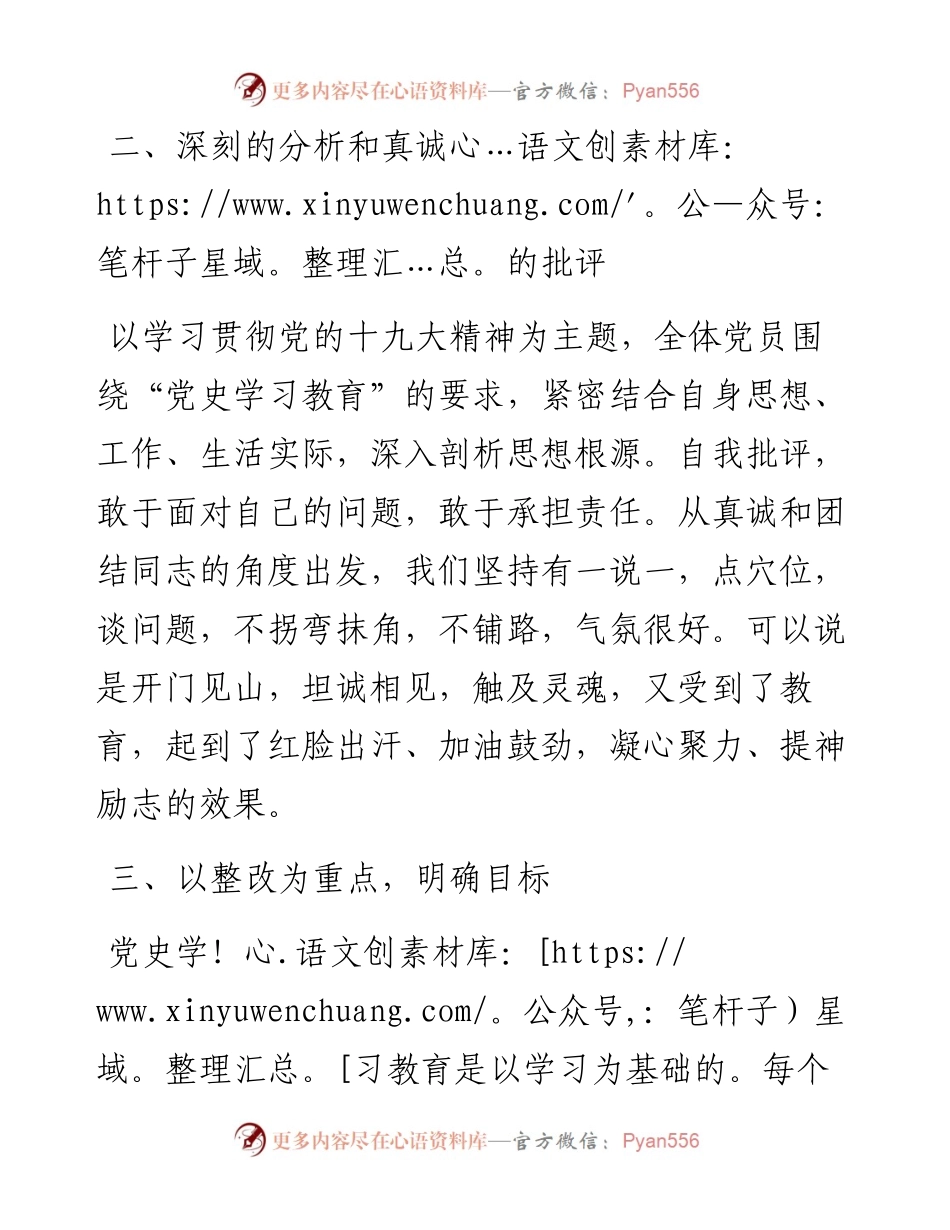 乡镇机关党史教育专题组织生活会上的点评讲话.docx_第2页