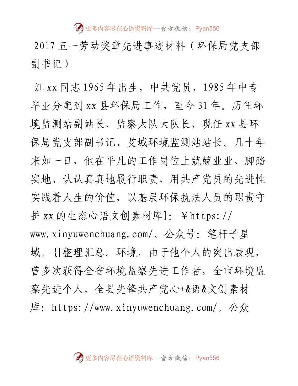 五一劳动奖章先进事迹材料.docx_第1页
