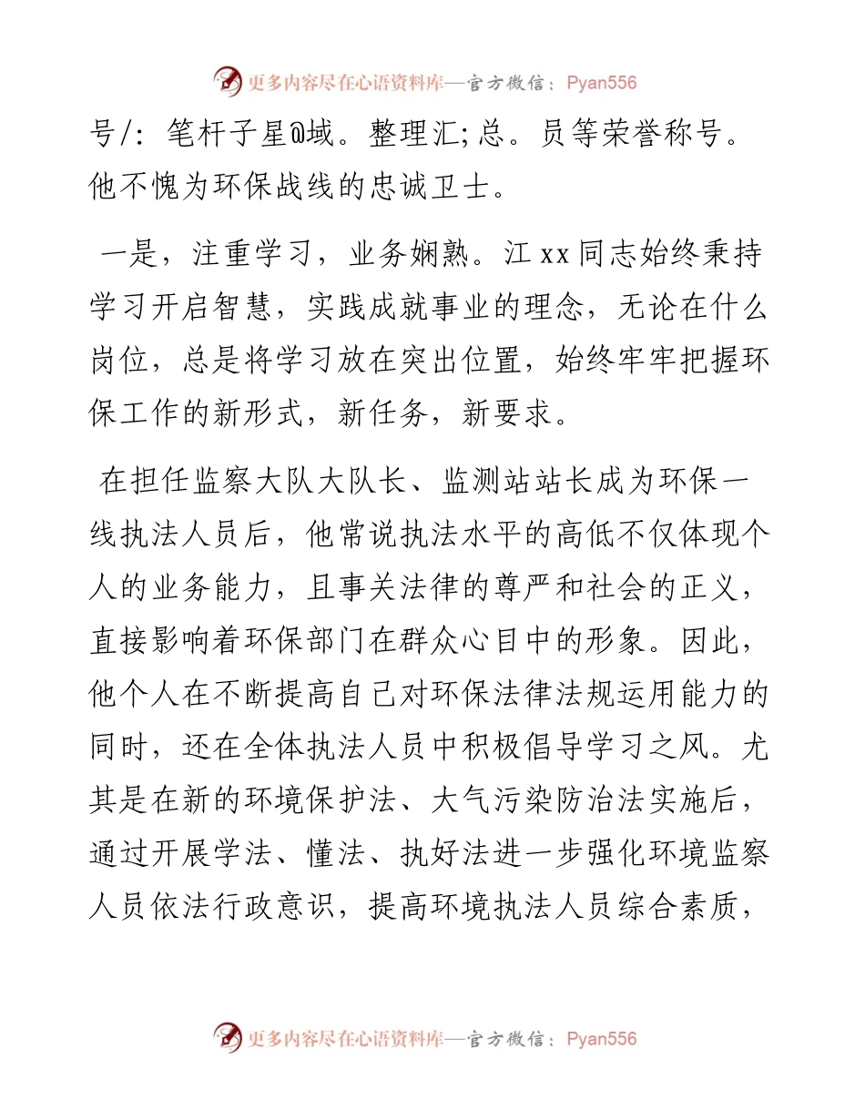 五一劳动奖章先进事迹材料.docx_第2页
