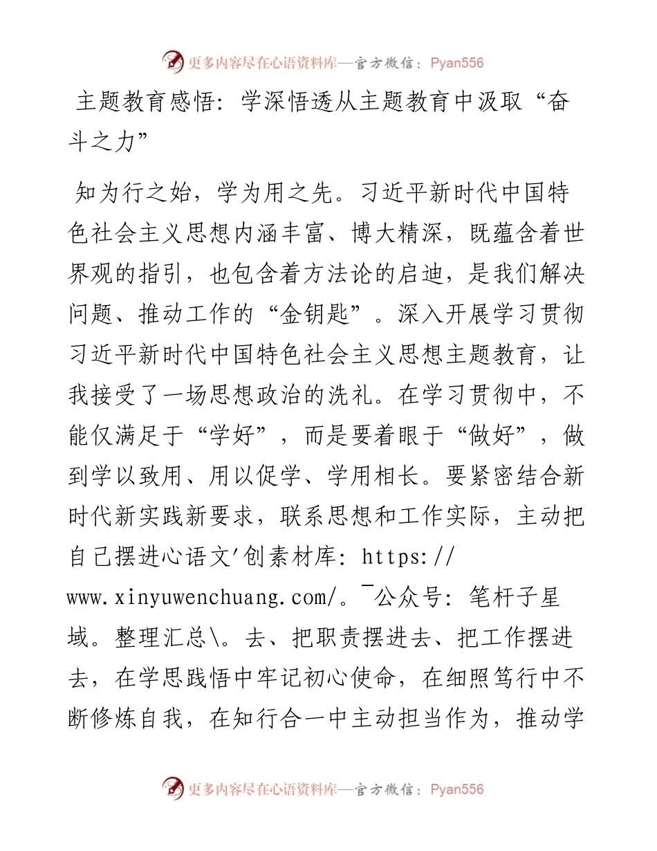 主题教育感悟：学深悟透从主题教育中汲取“奋斗之力”.docx_第1页