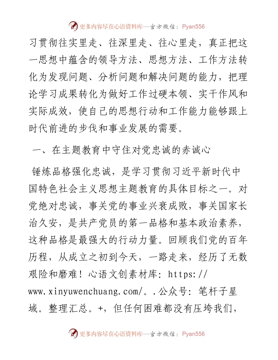 主题教育感悟：学深悟透从主题教育中汲取“奋斗之力”.docx_第2页