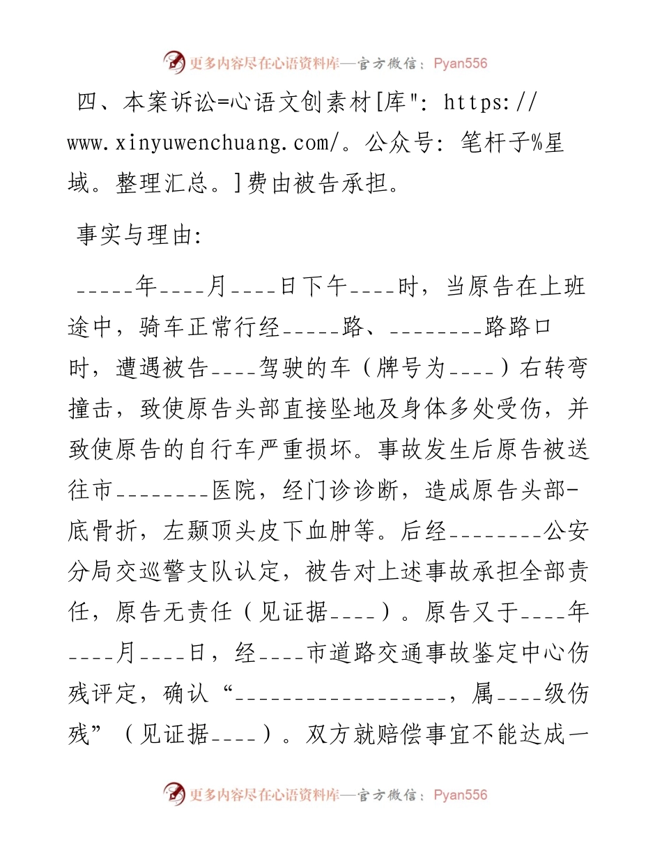 交通事故赔偿民事起诉书.docx_第2页