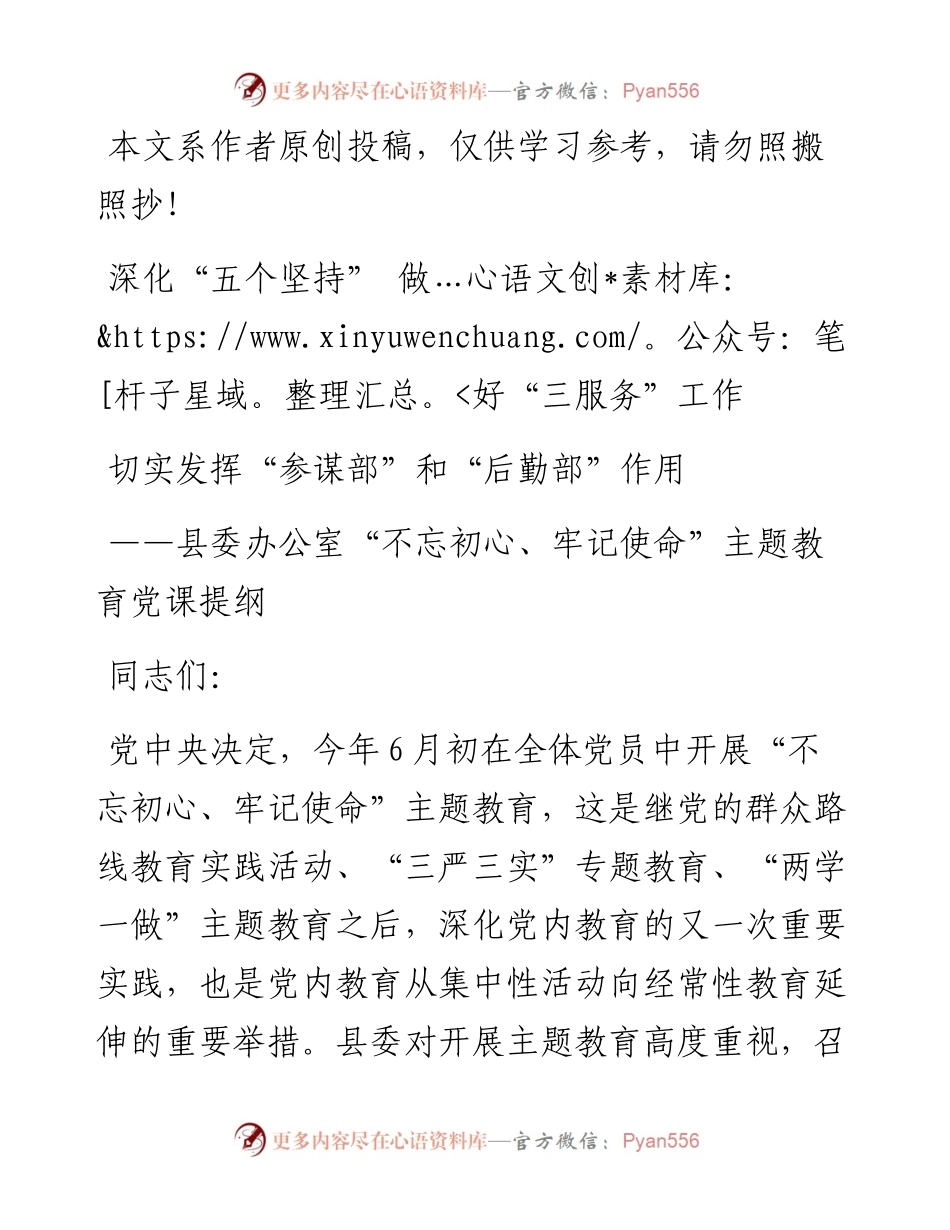 党务：党支部不忘初心牢记使命主题教育党课.docx_第1页