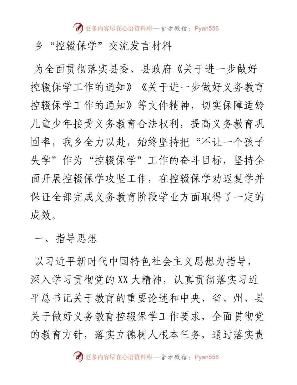 乡“控辍保学”交流发言材料.docx_第1页