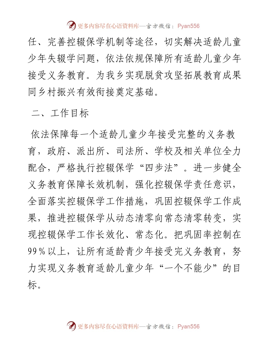 乡“控辍保学”交流发言材料.docx_第2页