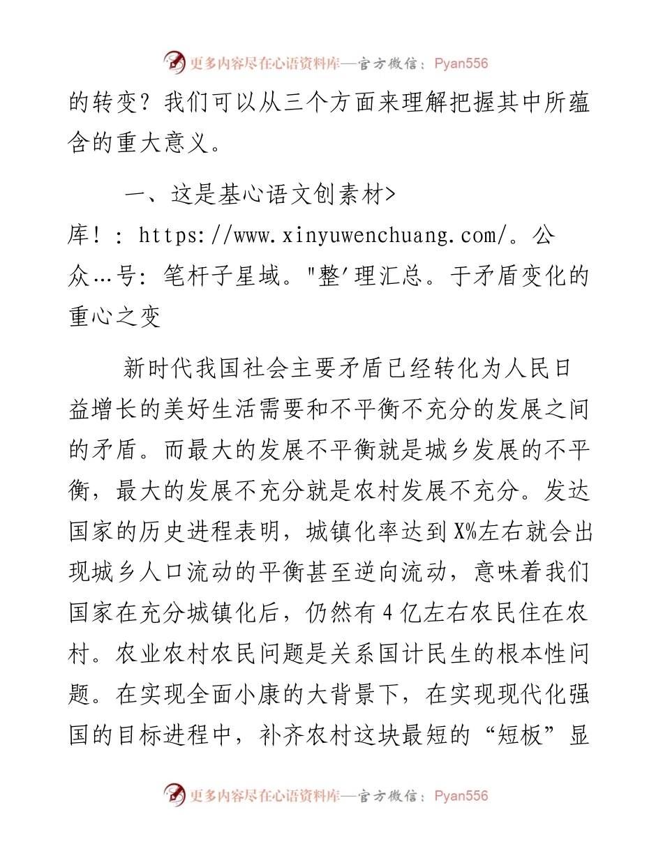 专题党课讲稿：深刻认识全面推进乡村振兴应有之意.docx_第2页