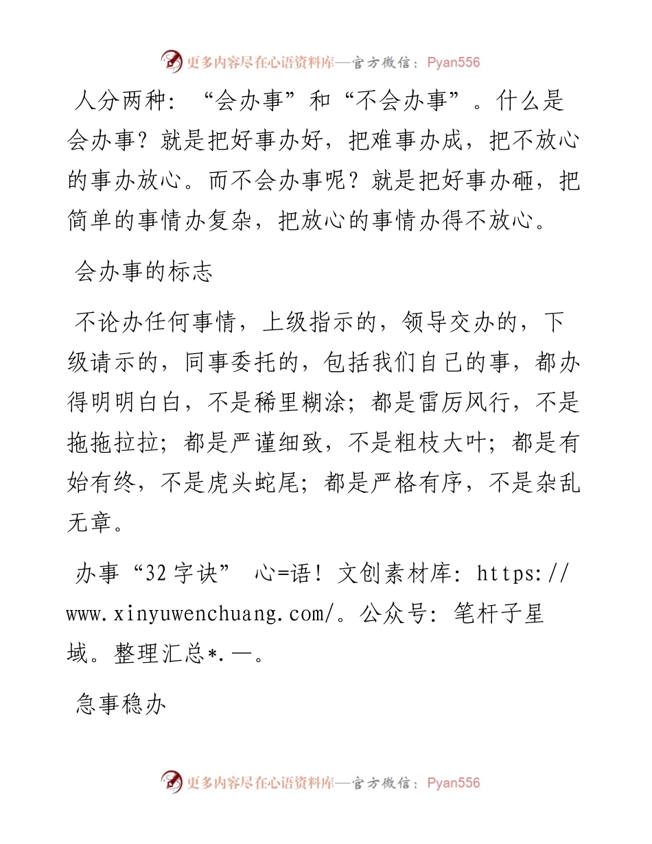 会办事的“32字诀”.docx_第1页