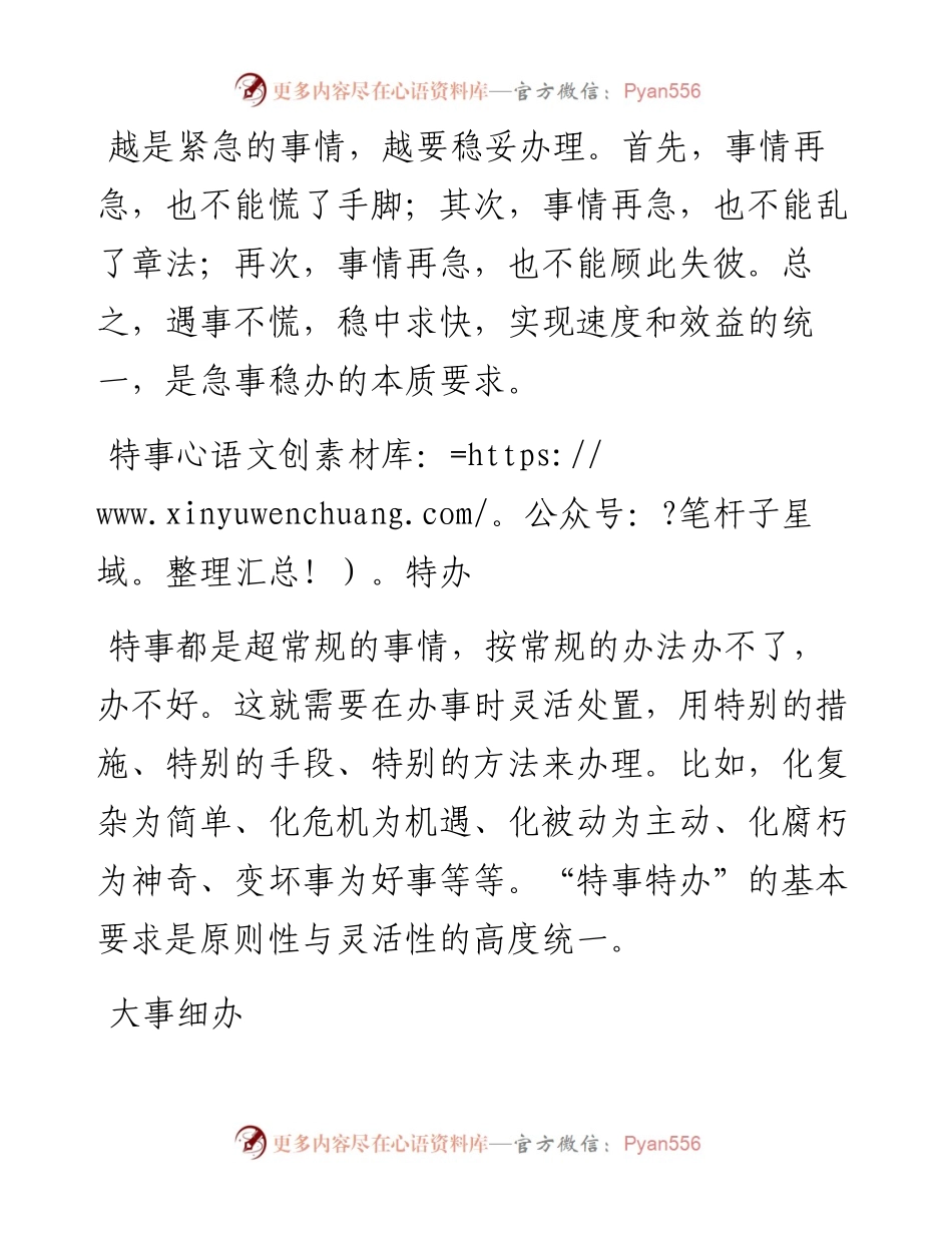 会办事的“32字诀”.docx_第2页