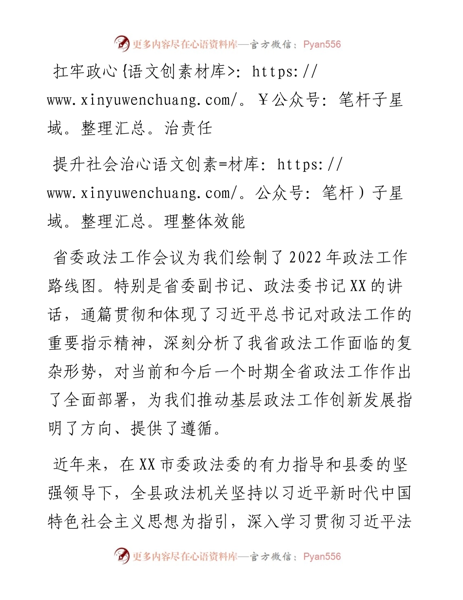 二十大访谈--扛牢政治责任提升社会治理整体效能.docx_第1页
