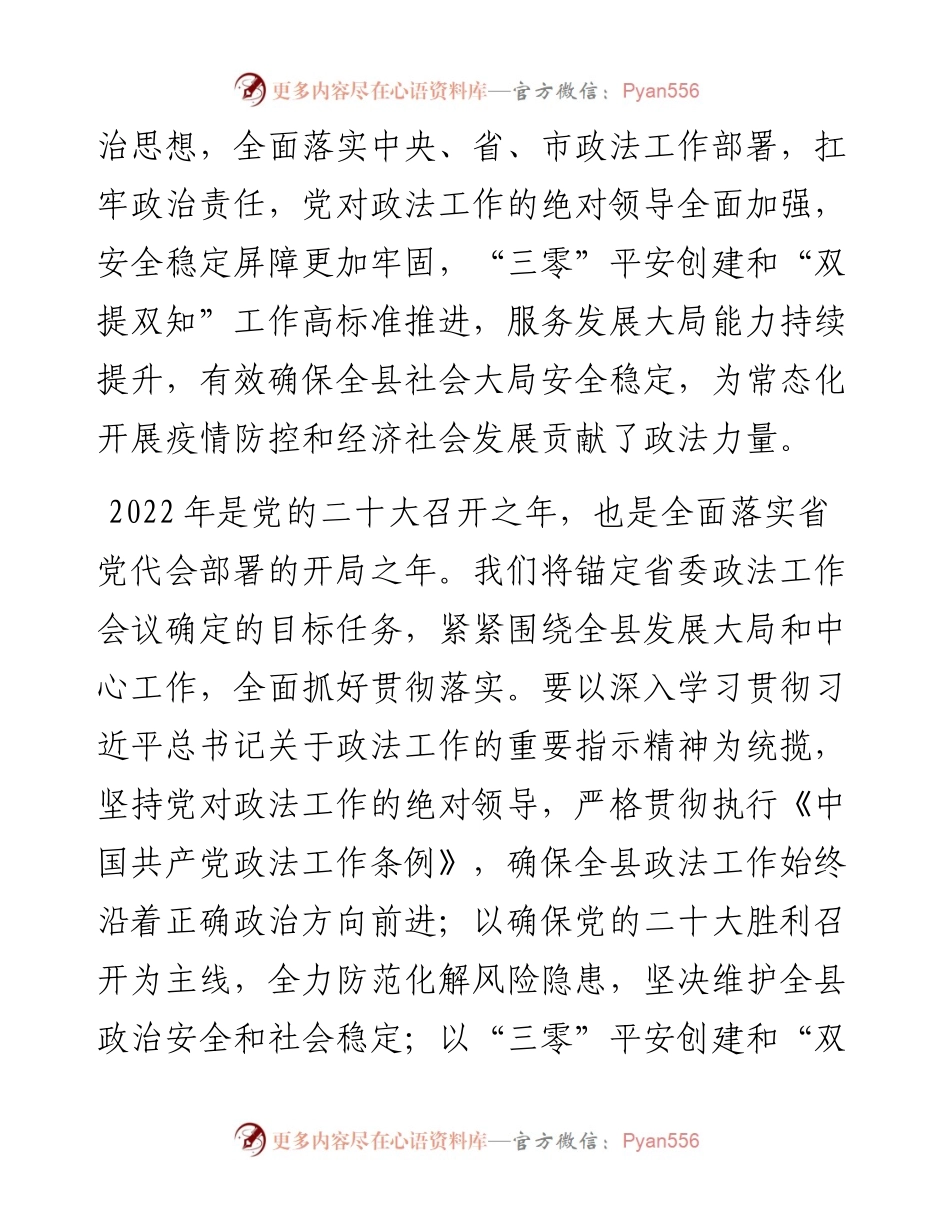 二十大访谈--扛牢政治责任提升社会治理整体效能.docx_第2页