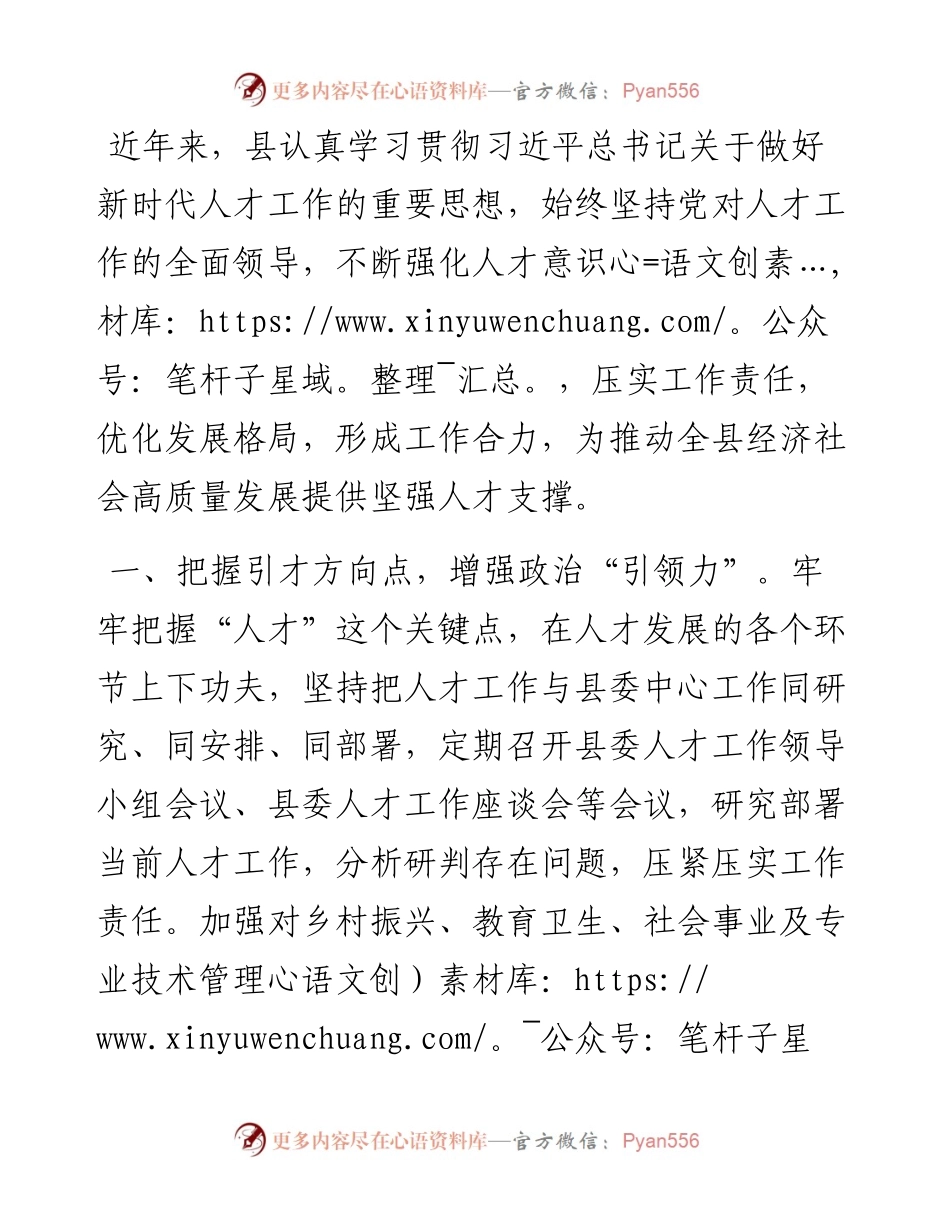 交流发言：绘好乡村振兴“人才蓝图”.docx_第1页