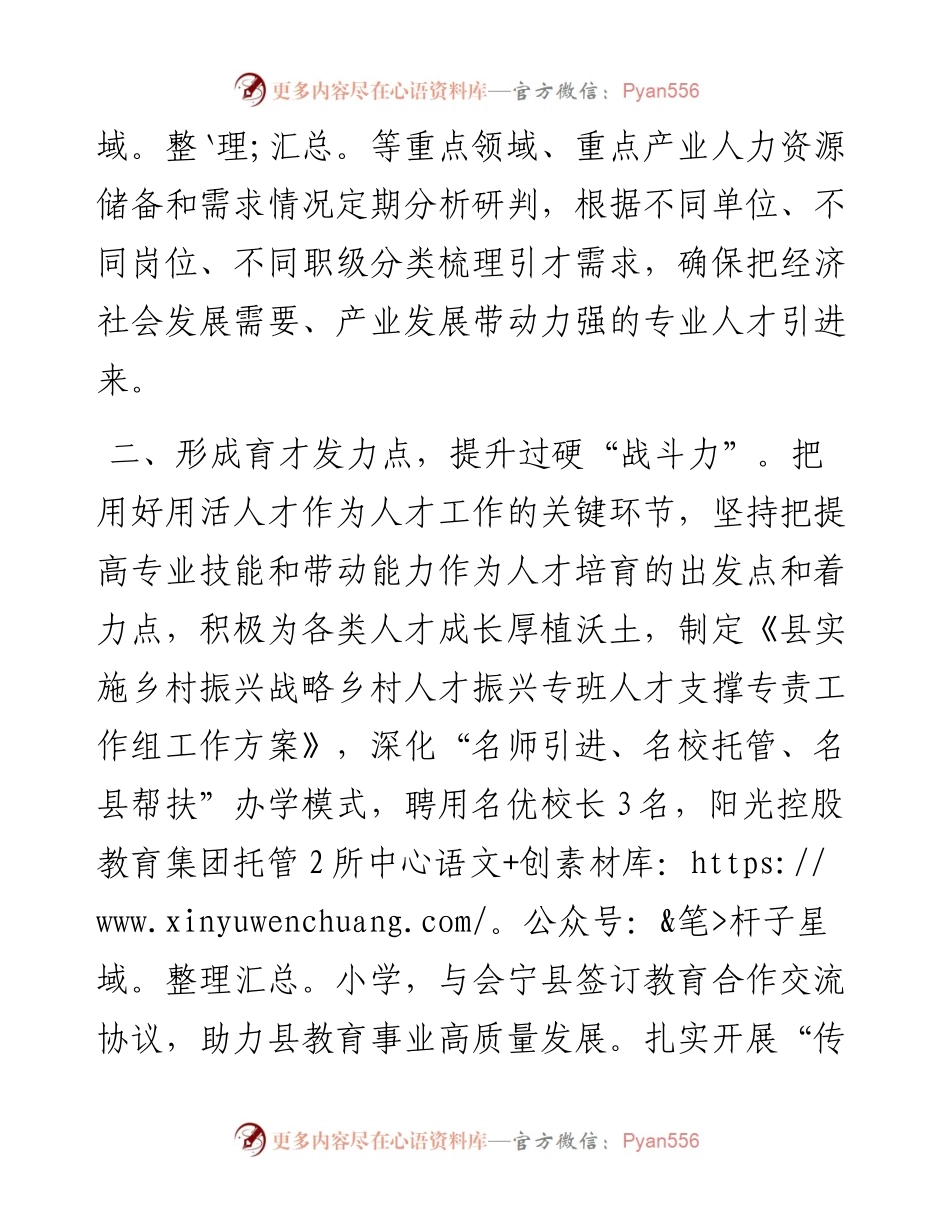 交流发言：绘好乡村振兴“人才蓝图”.docx_第2页