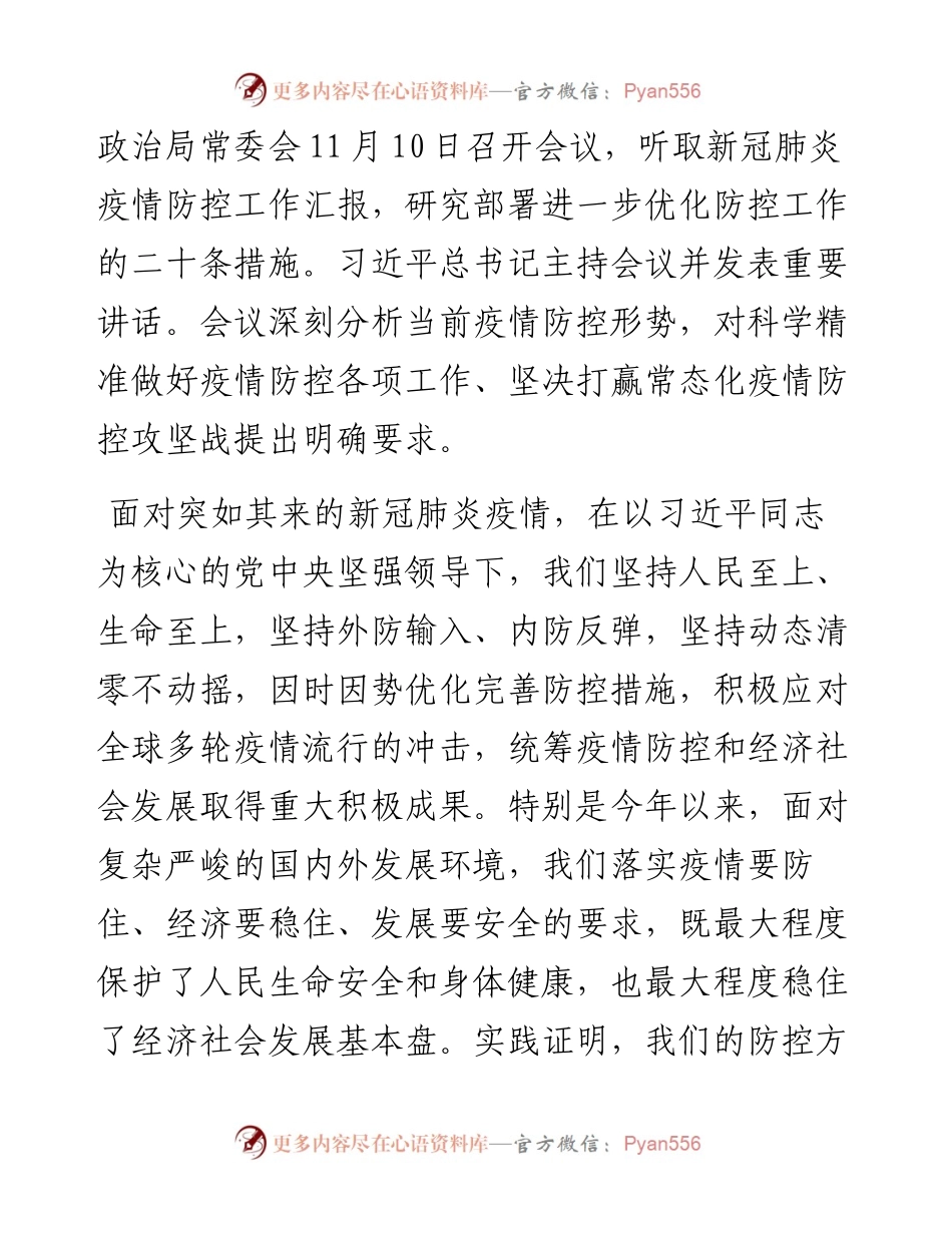 优化疫情防控二十条学习文章汇编（8篇）.docx_第2页