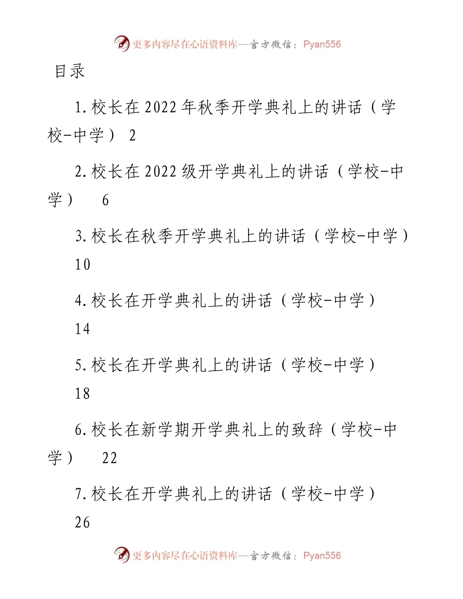 中学校长在秋季开学典礼上的讲话-10篇.docx_第1页