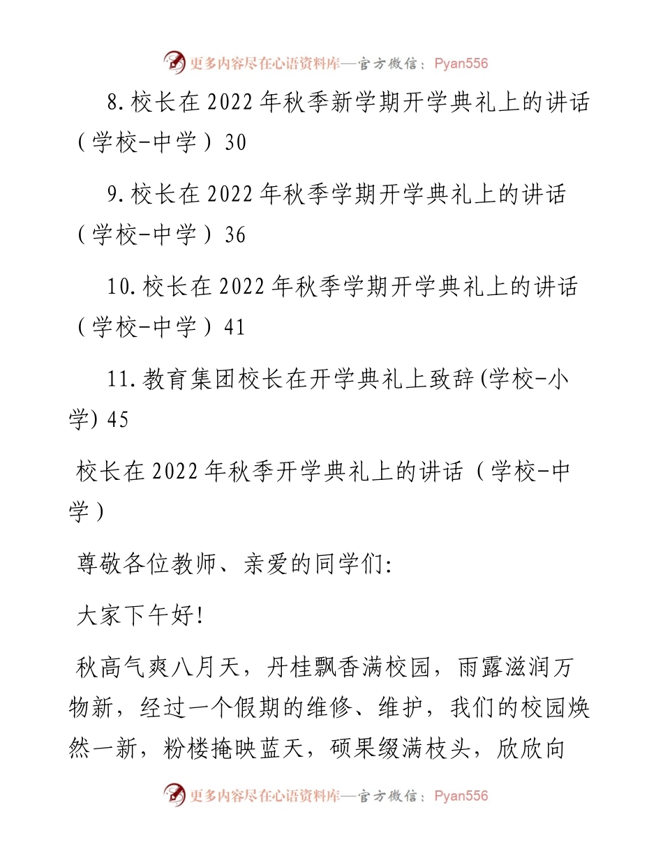 中学校长在秋季开学典礼上的讲话-10篇.docx_第2页