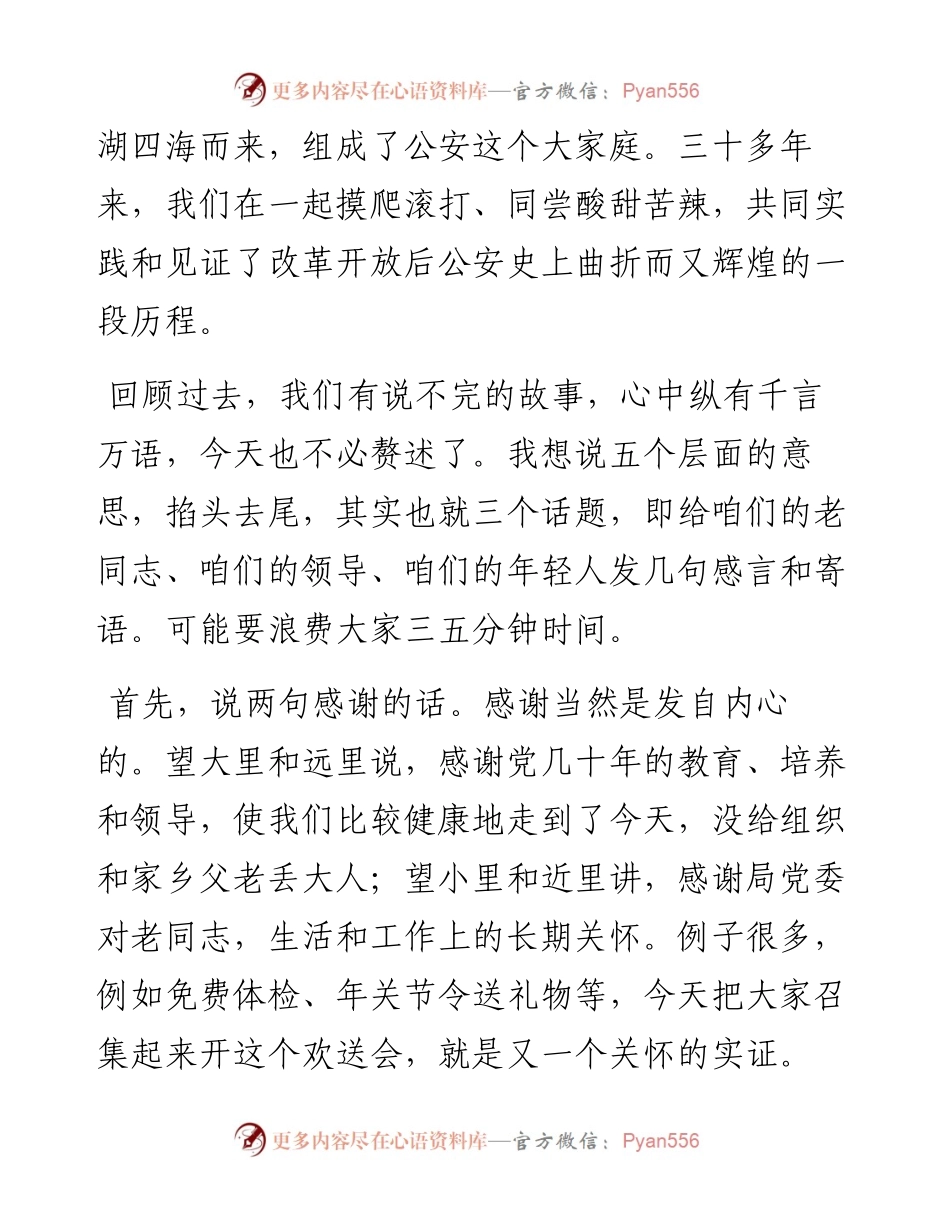 一个老警察在退休仪式上的讲话.docx_第2页