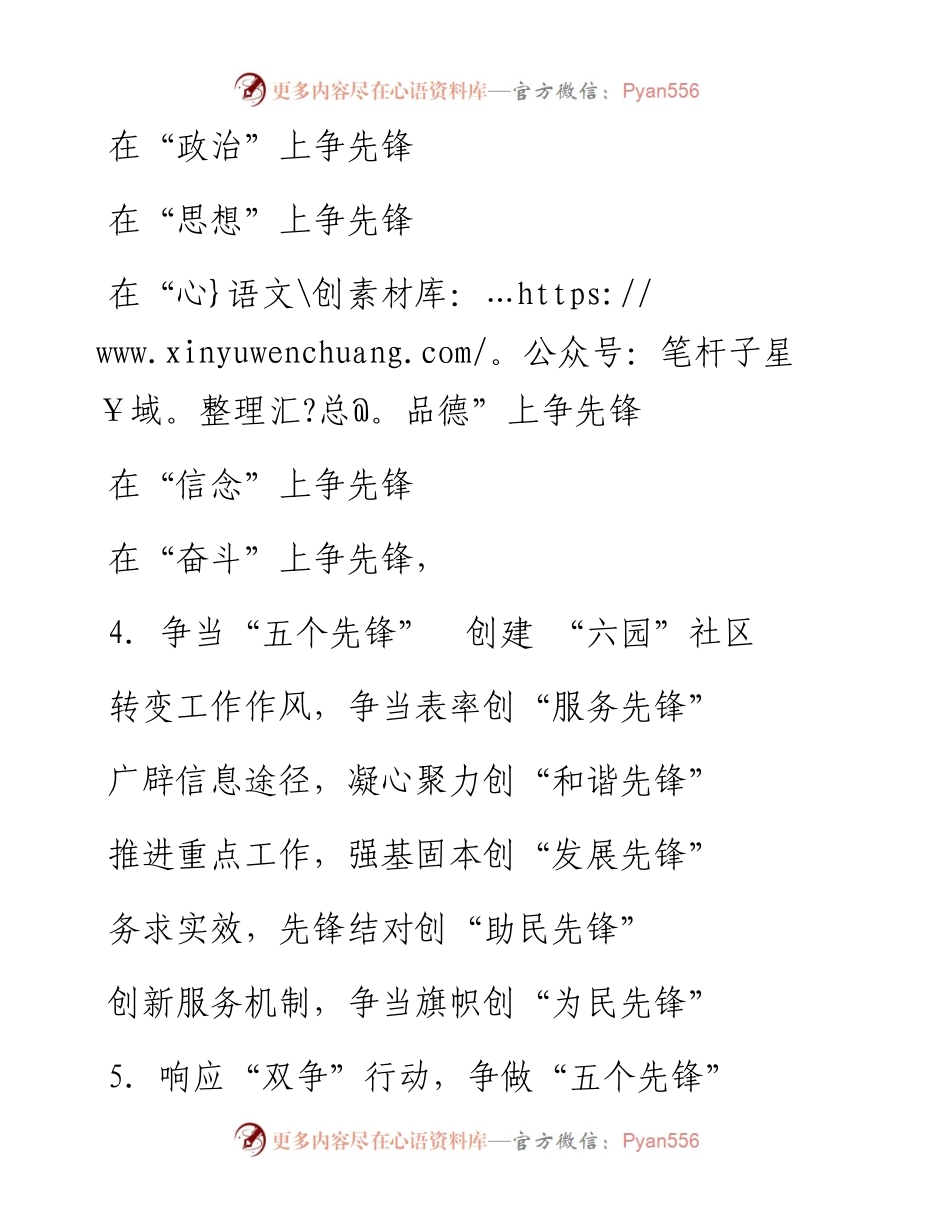 〔先锋〕写作提纲③.docx_第2页