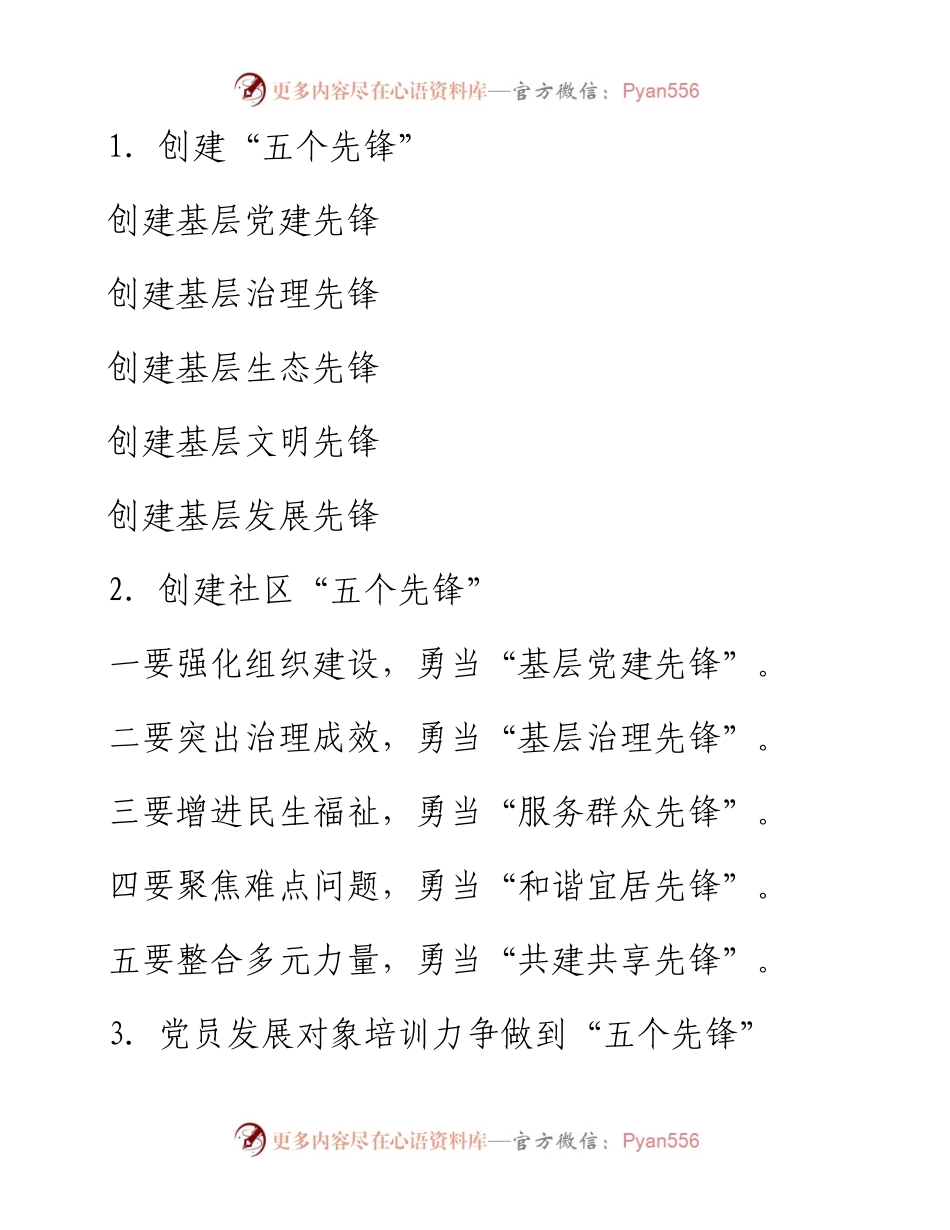 〔先锋〕写作提纲③.docx_第1页