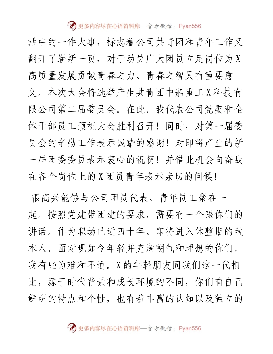 党委书记、董事长在公司第二次团代会上的讲话.docx_第2页