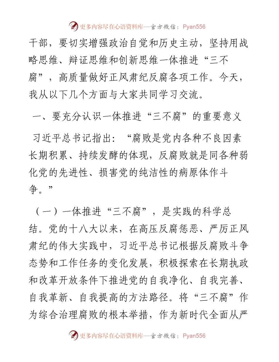 一体推进“三不腐”坚决打赢反腐败斗争攻坚战持久战---二十届纪委二次全会.docx_第2页