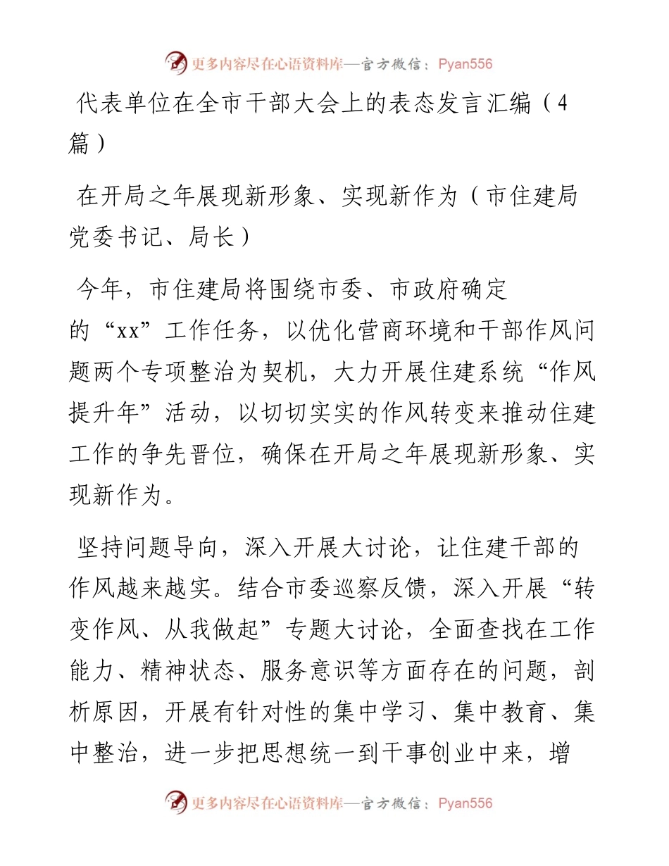 代表单位在干部大会上的表态发言4篇（局、街道、村、集团公司）.docx_第1页