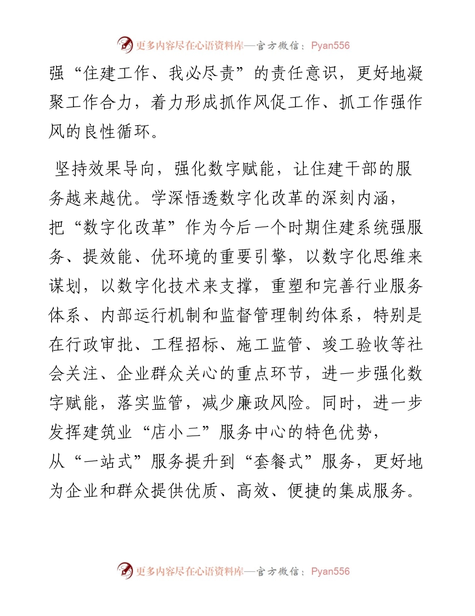 代表单位在干部大会上的表态发言4篇（局、街道、村、集团公司）.docx_第2页