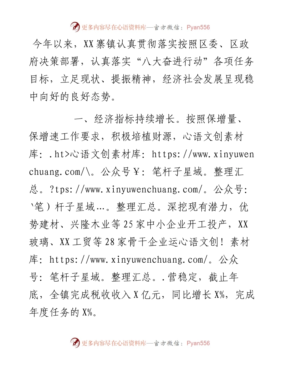 乡镇经济社会发展情况汇报.docx_第1页