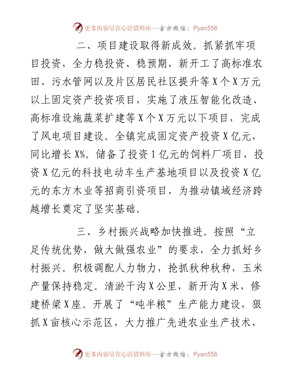 乡镇经济社会发展情况汇报.docx_第2页