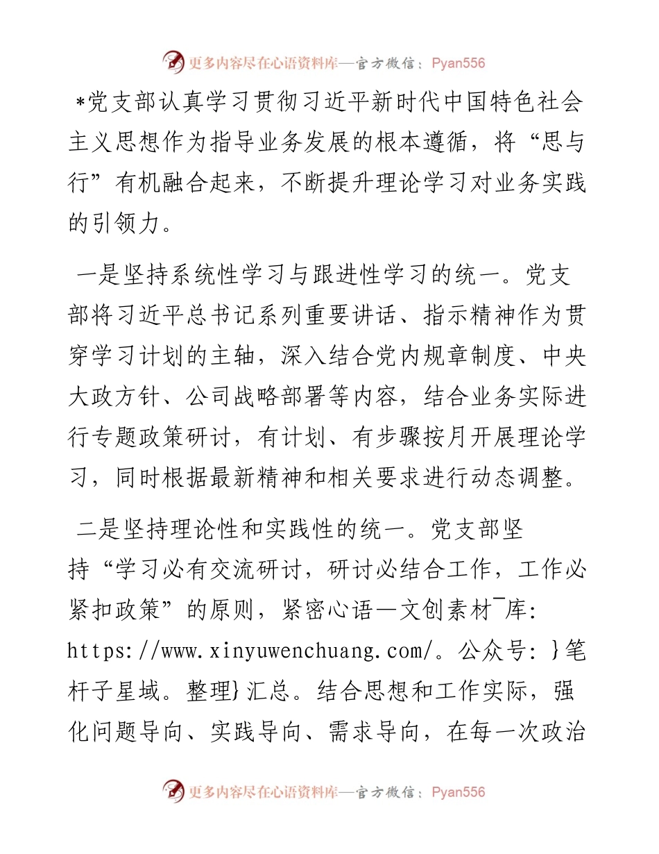 上半年党支部党建工作经验总结.docx_第2页
