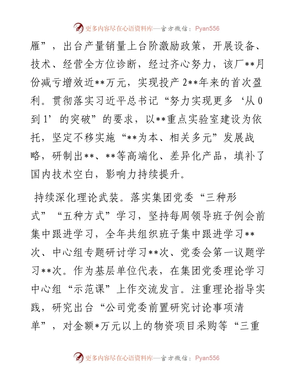 企业党委书记度抓基层党建述职报告.docx_第2页