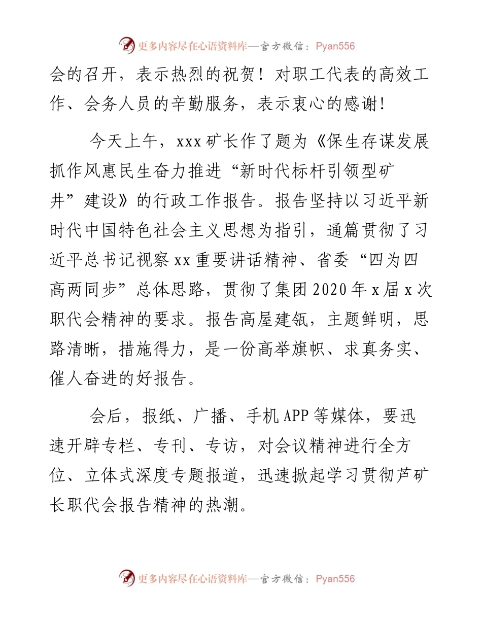党委书记在职工代表大会上的讲话（集团公司）.docx_第2页