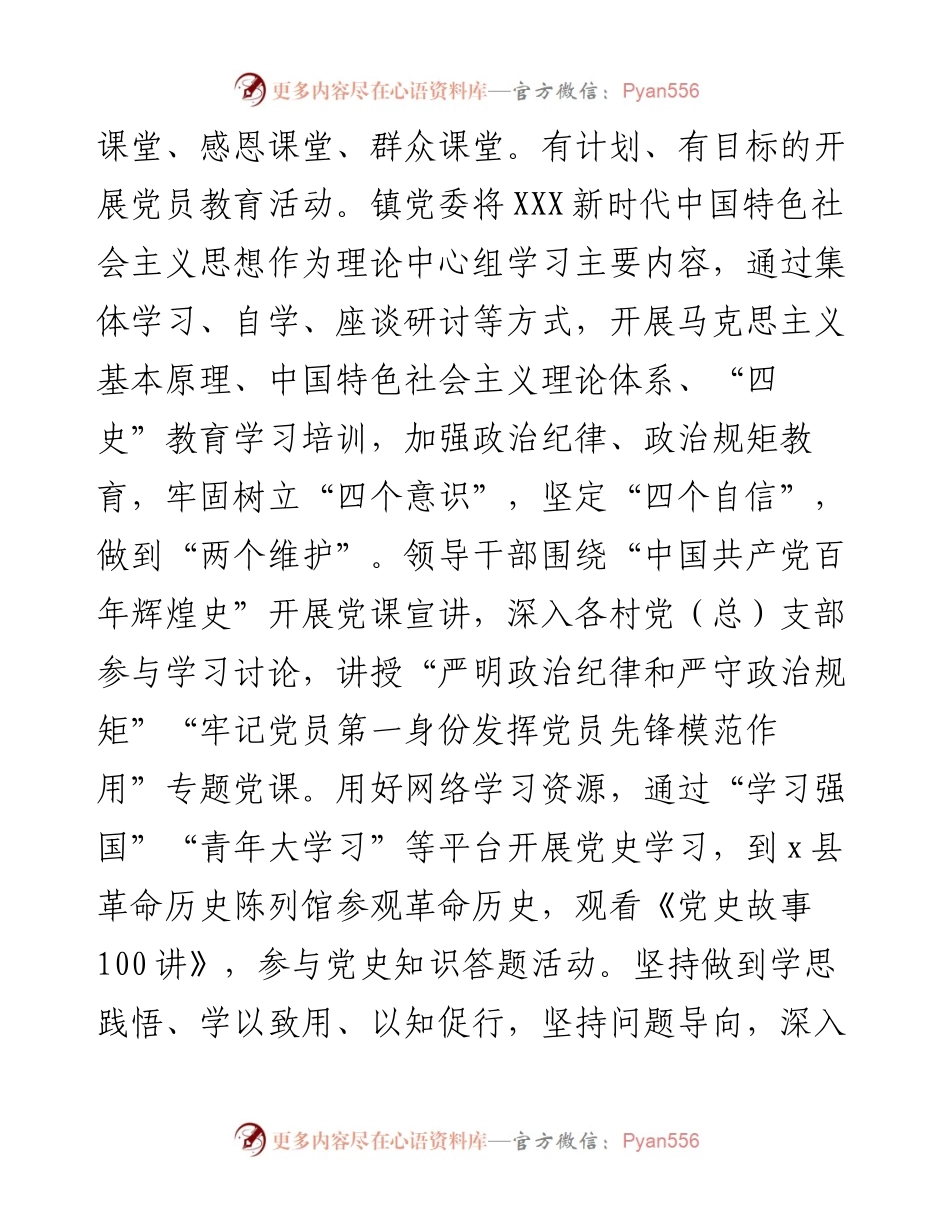 乡镇度党员教育培训工作总结.docx_第2页