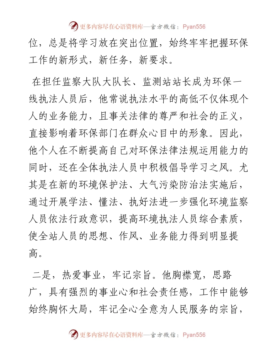 五一劳动奖章先进事迹材料（环保局副书记）.docx_第2页