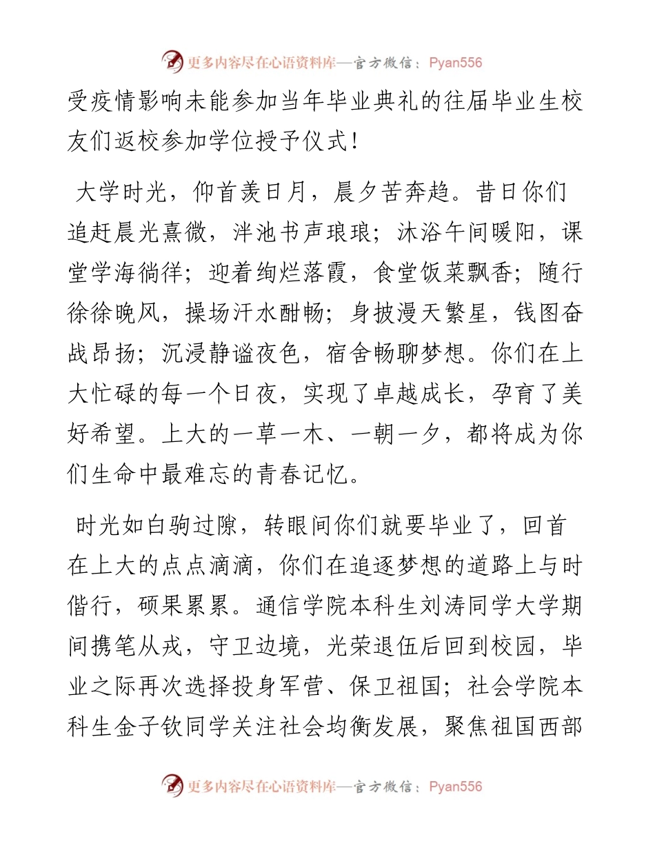 上海大学校长刘昌胜：在2023年学生毕业典礼上的讲话.docx_第2页