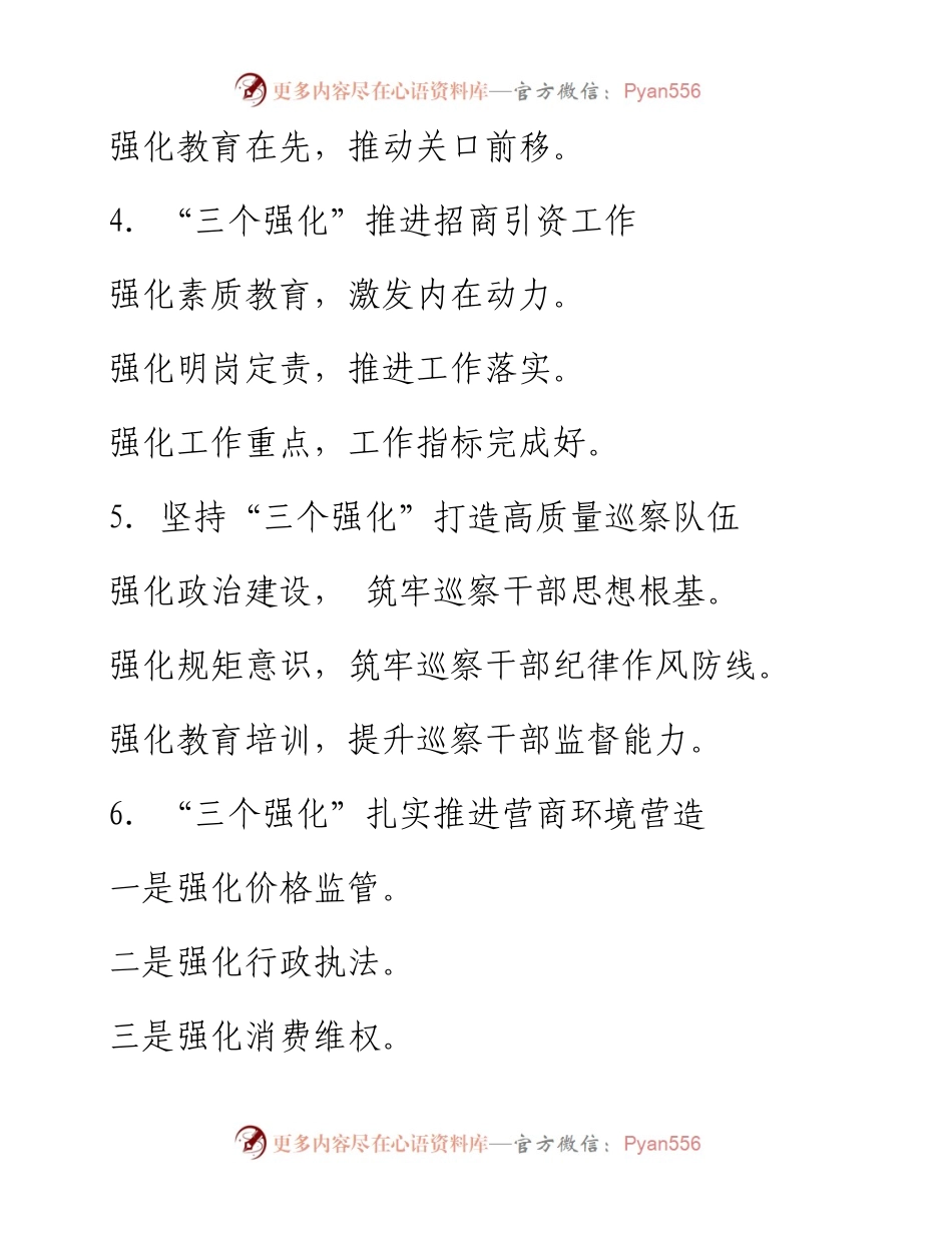 〔强化〕写作提纲30例③.docx_第2页