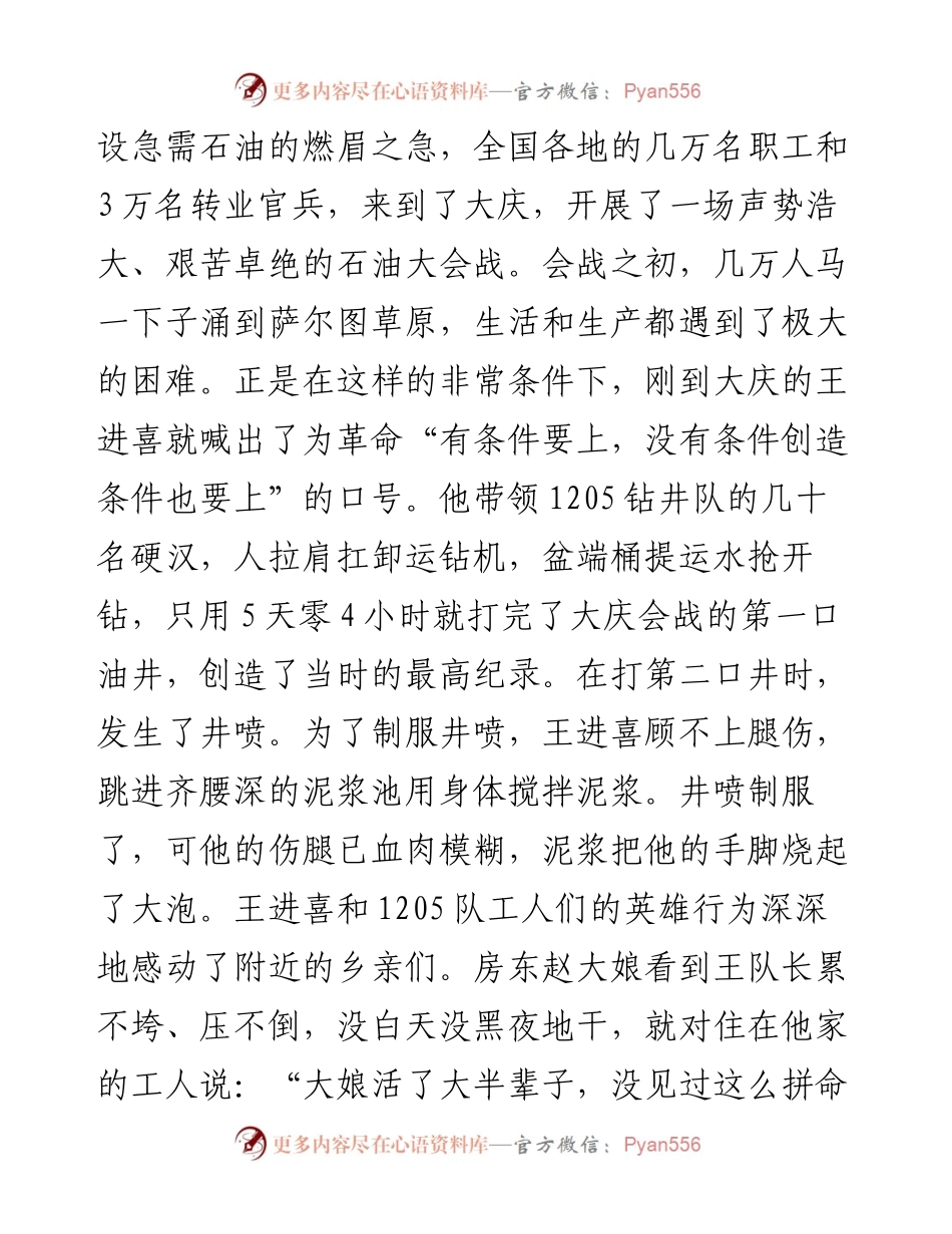 优良传统党课：学习铁人精神 发挥模范作用 勇担时代使命.docx_第2页