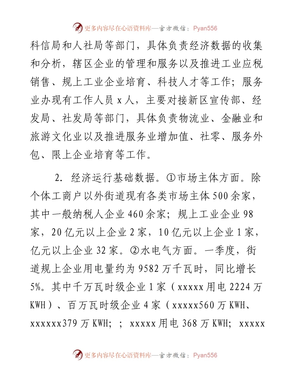 一季度经济运行情况分析.docx_第2页