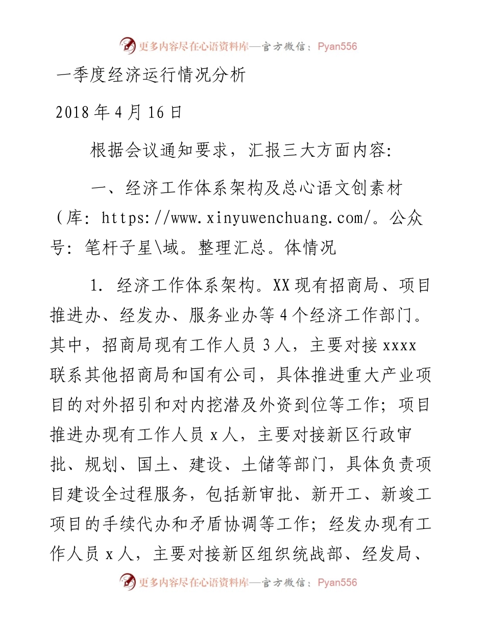 一季度经济运行情况分析.docx_第1页